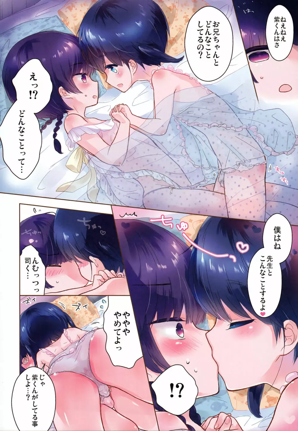 パジャマパーティする方法 Page.7