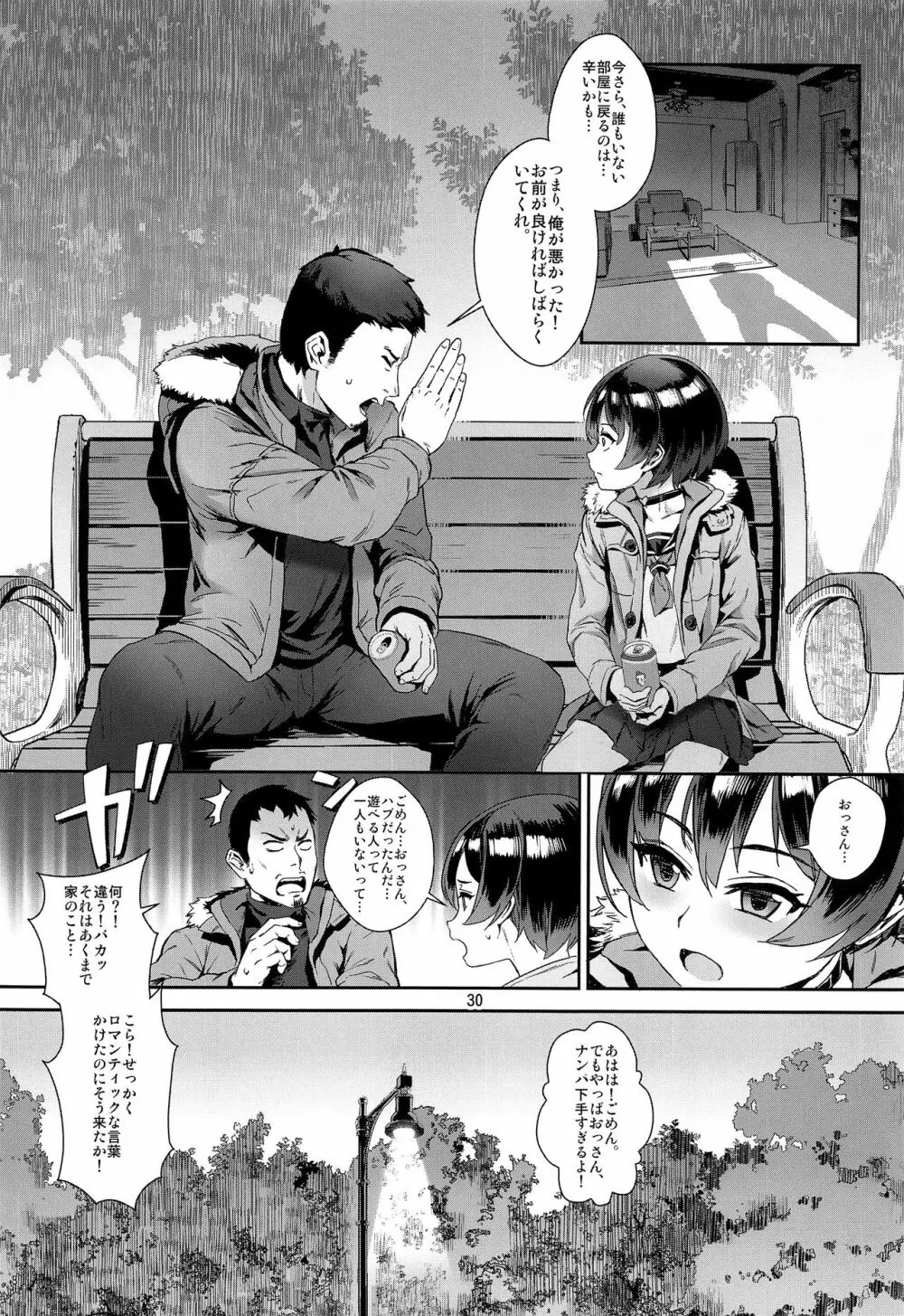 淫乱少年 謎のビッチショタとおっさんの物語 VOL.2 Page.31