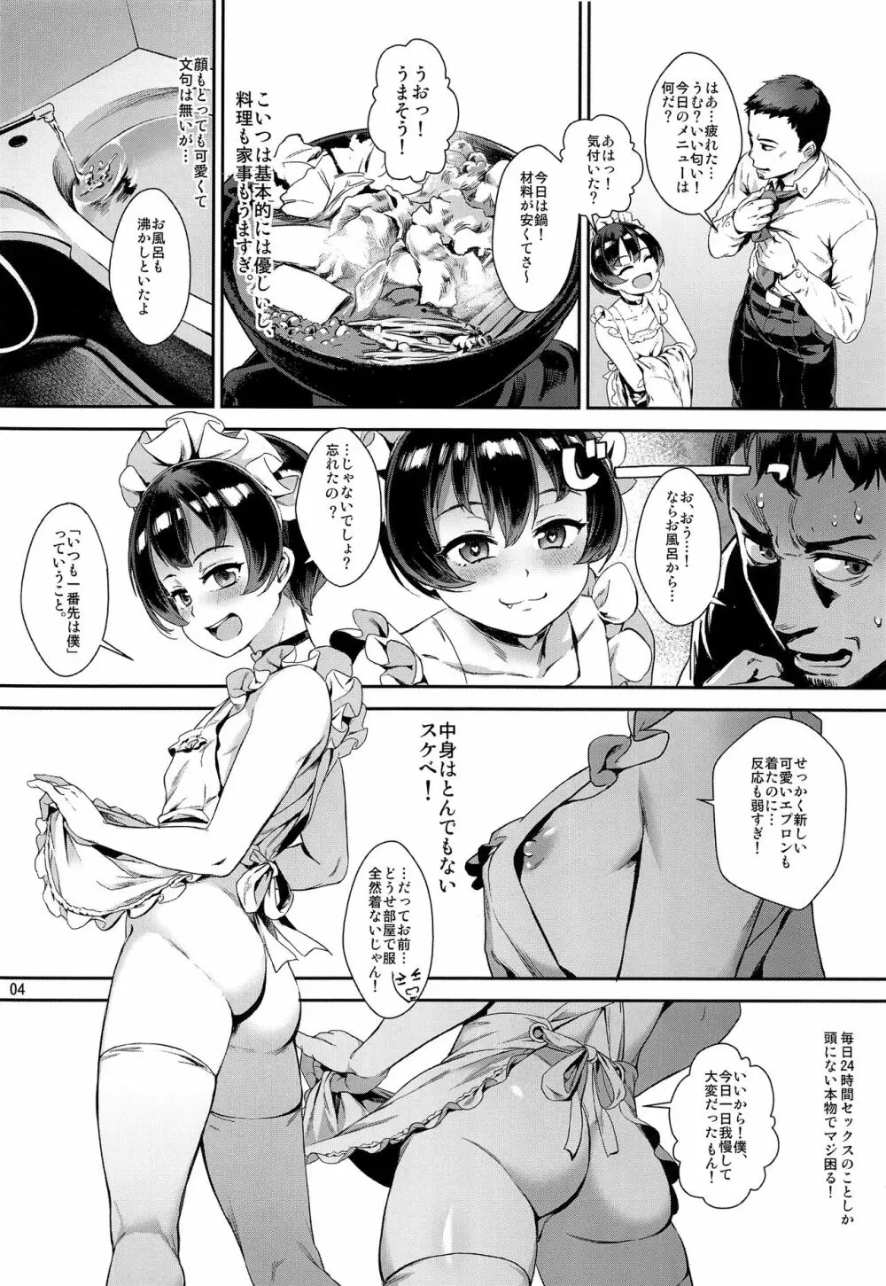 淫乱少年 謎のビッチショタとおっさんの物語 VOL.2 Page.5