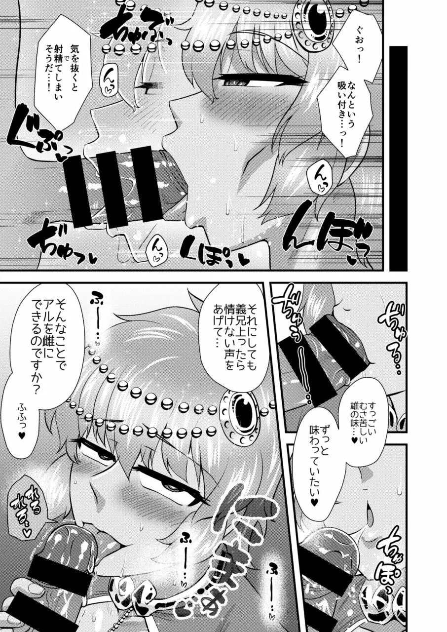 砂漠の国の傲慢王子 その後のお話 Page.17