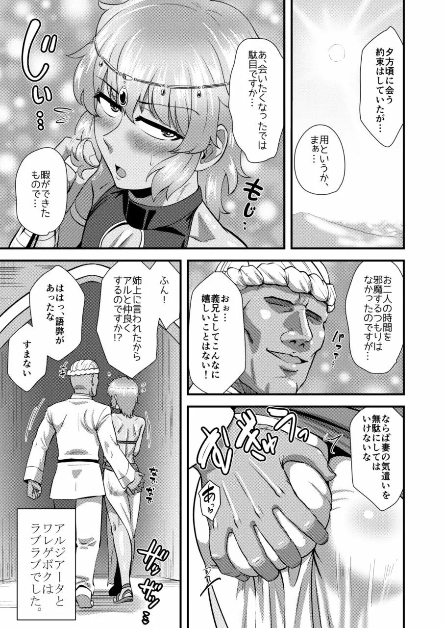 砂漠の国の傲慢王子 その後のお話 Page.7