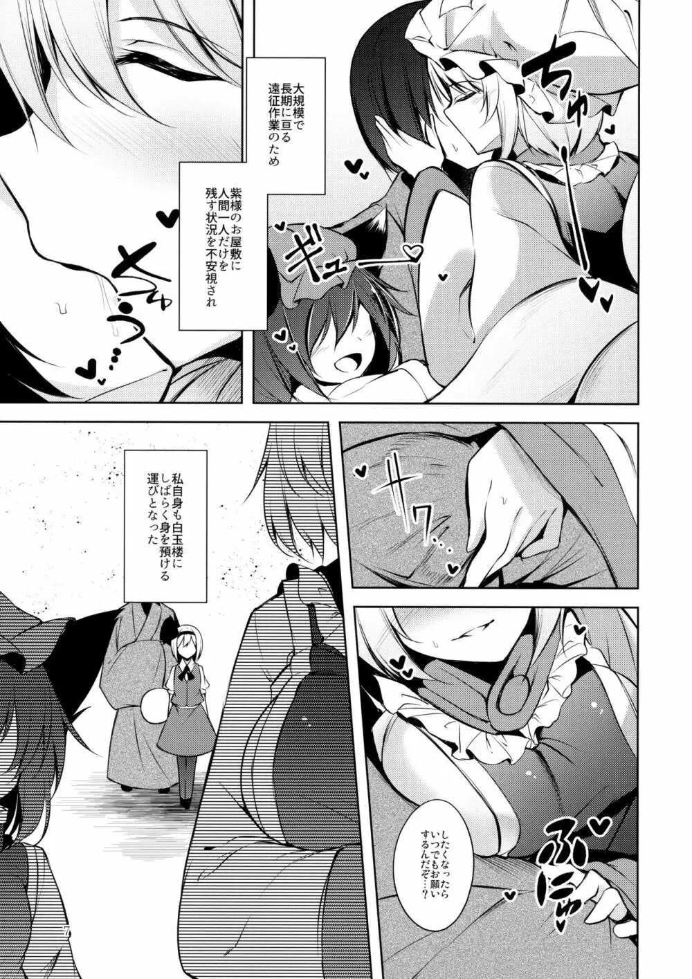 ハクマヨスケジュールAM Page.8