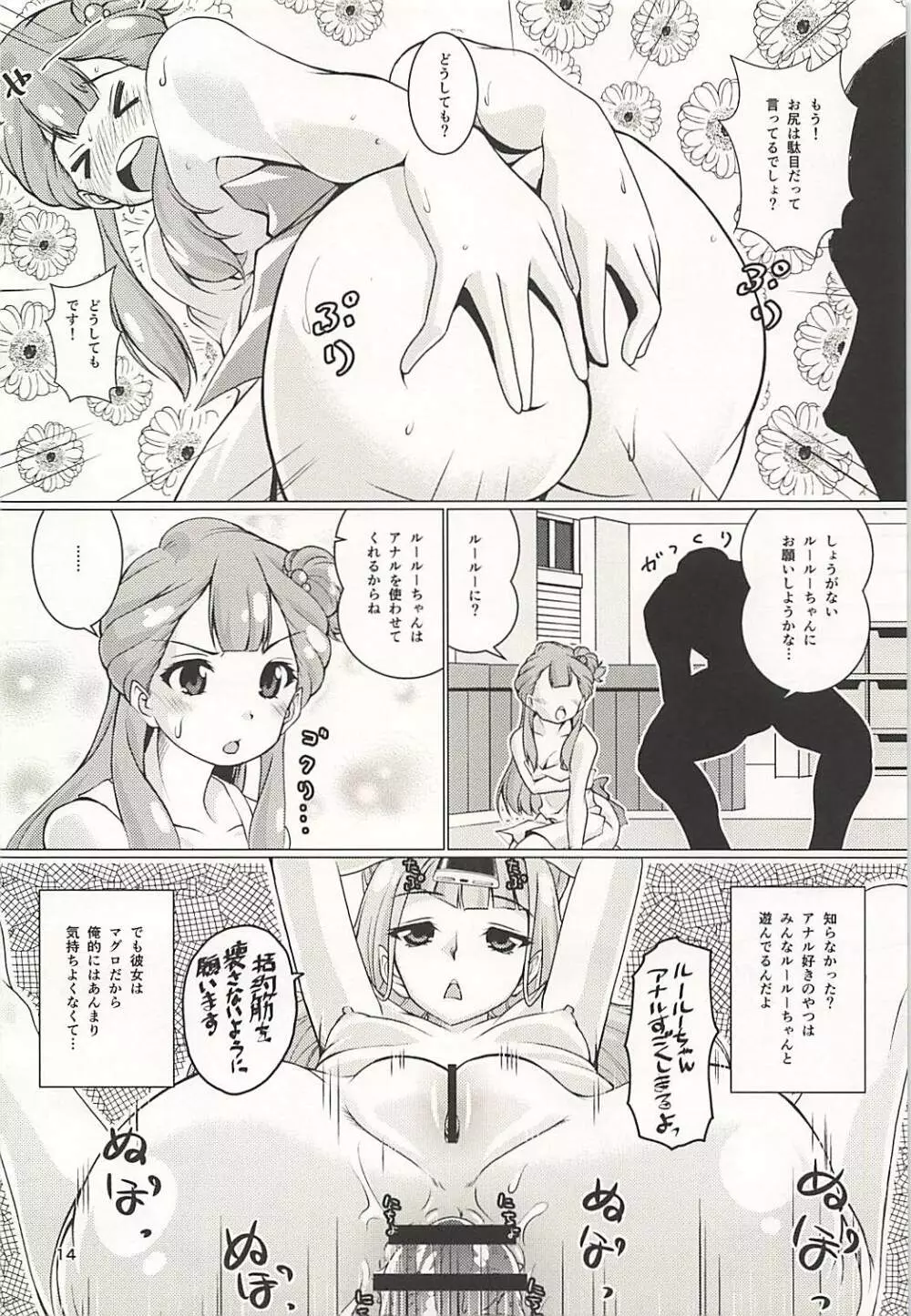 お世話して!!さあやちゃん先生!! Page.13