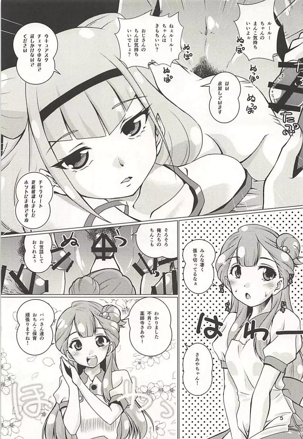 お世話して!!さあやちゃん先生!! Page.4