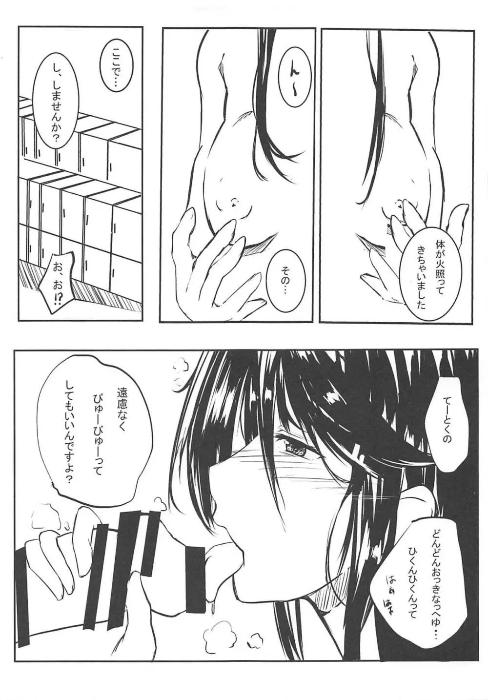 サマーモーション Page.4