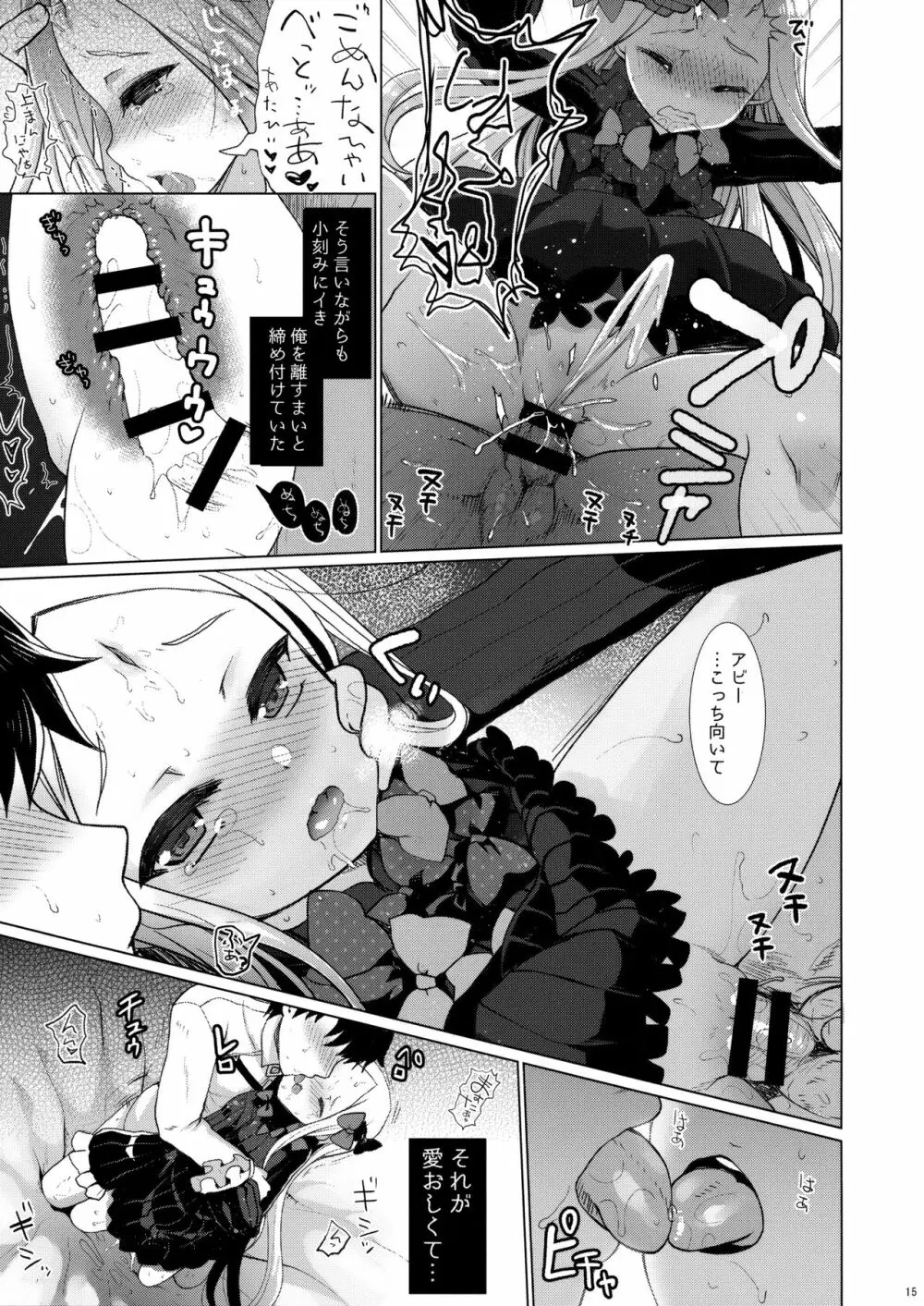 アビゲイルと秘密の鍵穴 Page.14