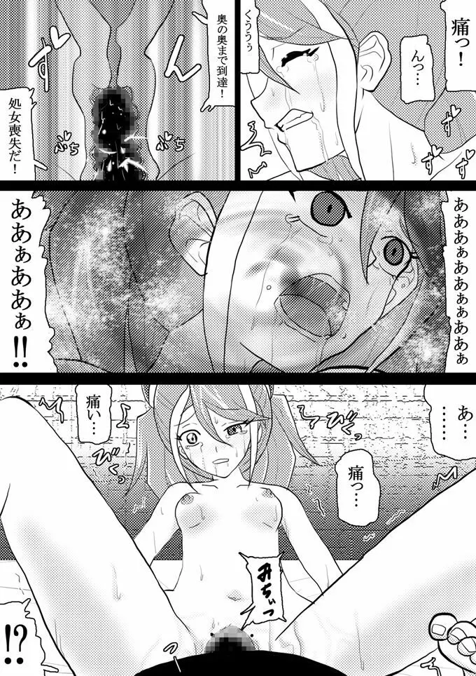 洗脳快楽笑顔～柚子編#2～ Page.9