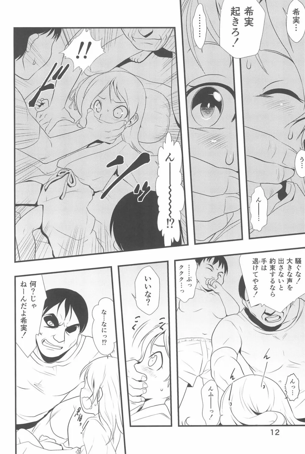 神の棲む山・第十二巻 Page.12