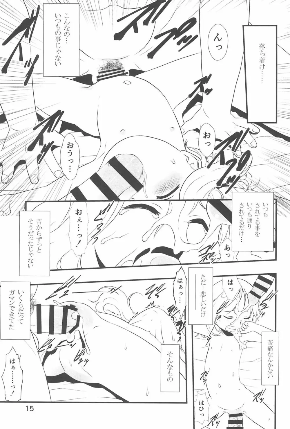 神の棲む山・第十二巻 Page.15