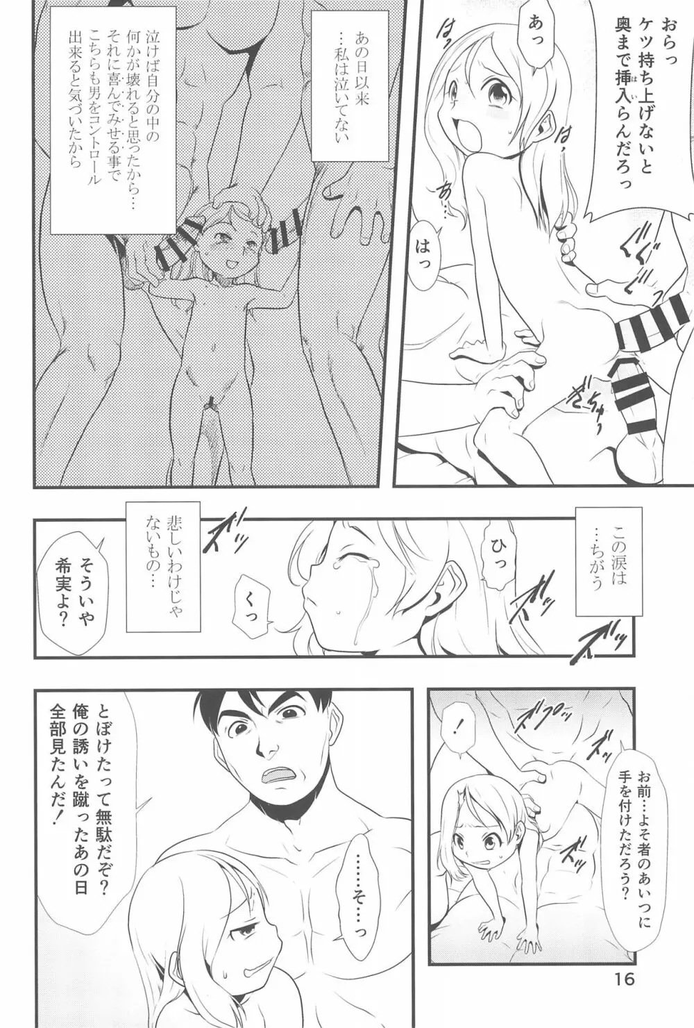 神の棲む山・第十二巻 Page.16