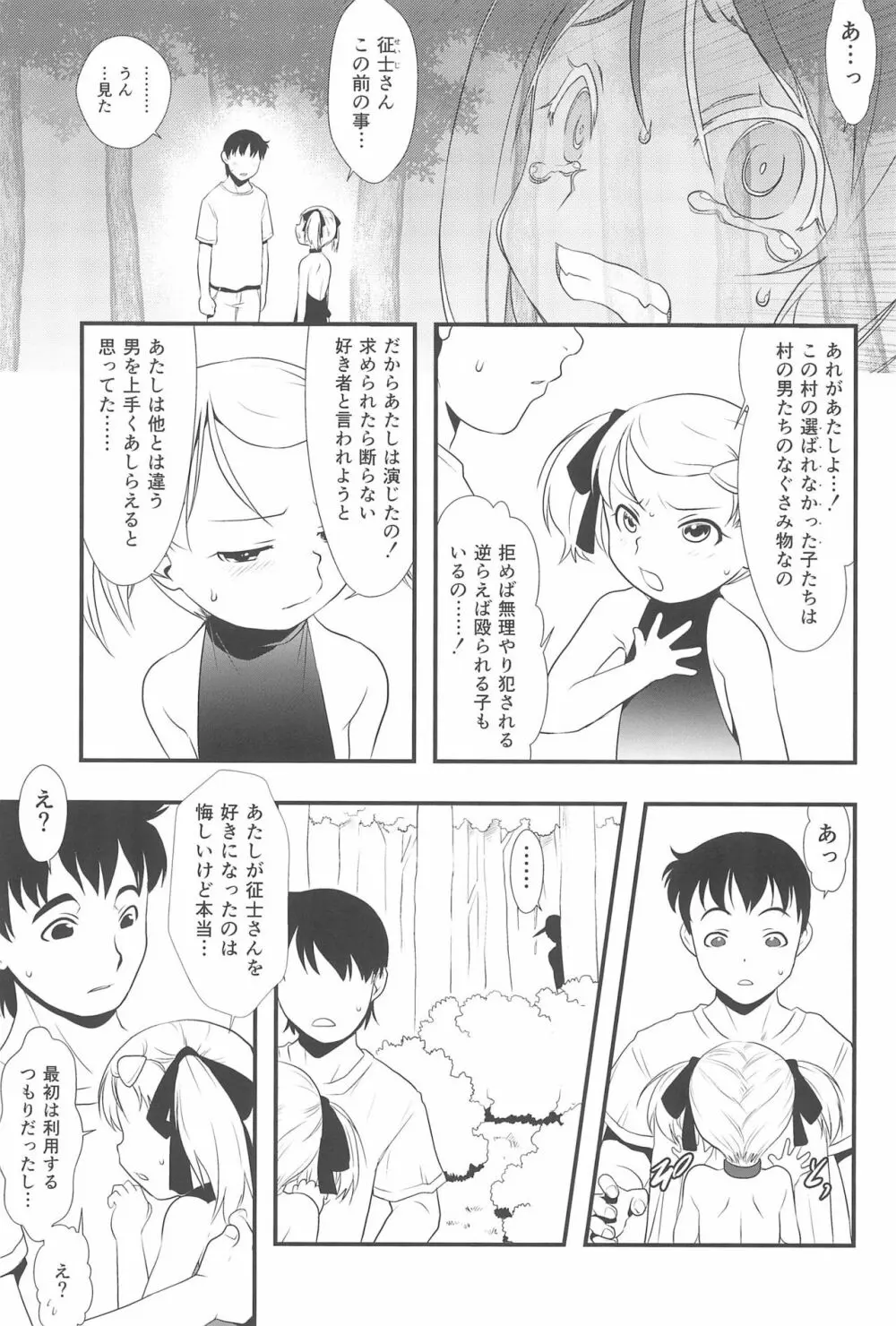 神の棲む山・第十二巻 Page.17