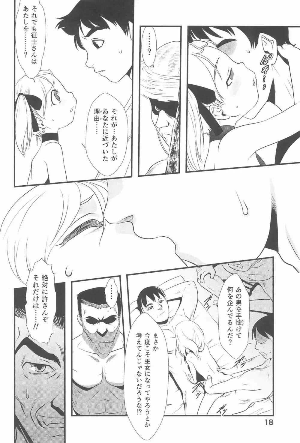 神の棲む山・第十二巻 Page.18