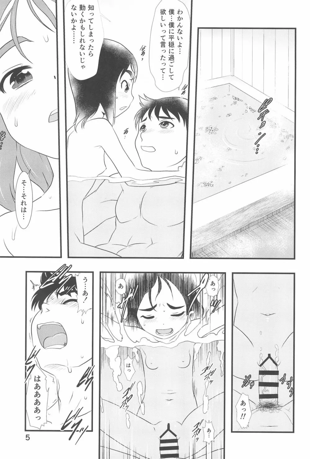 神の棲む山・第十二巻 Page.5