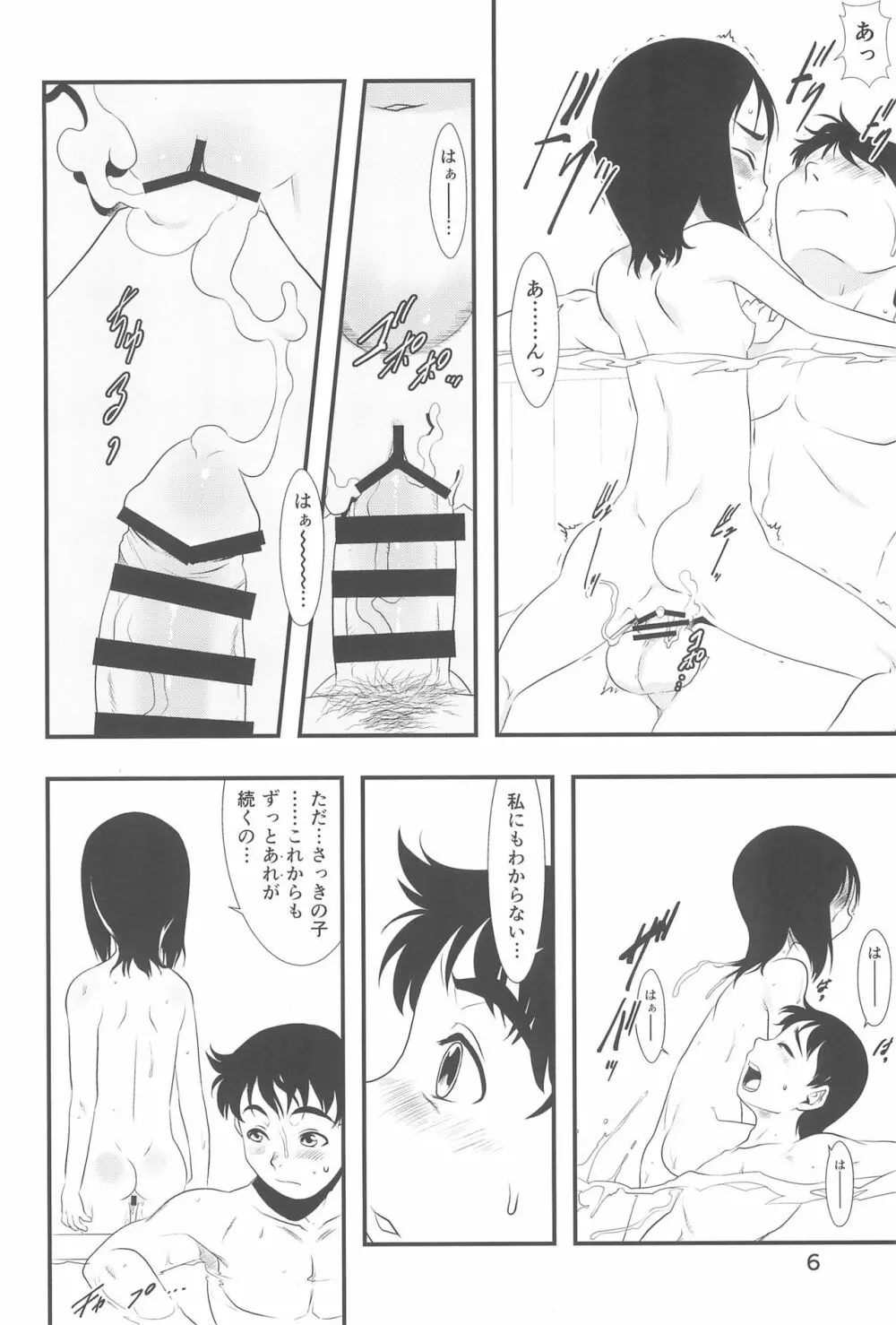 神の棲む山・第十二巻 Page.6