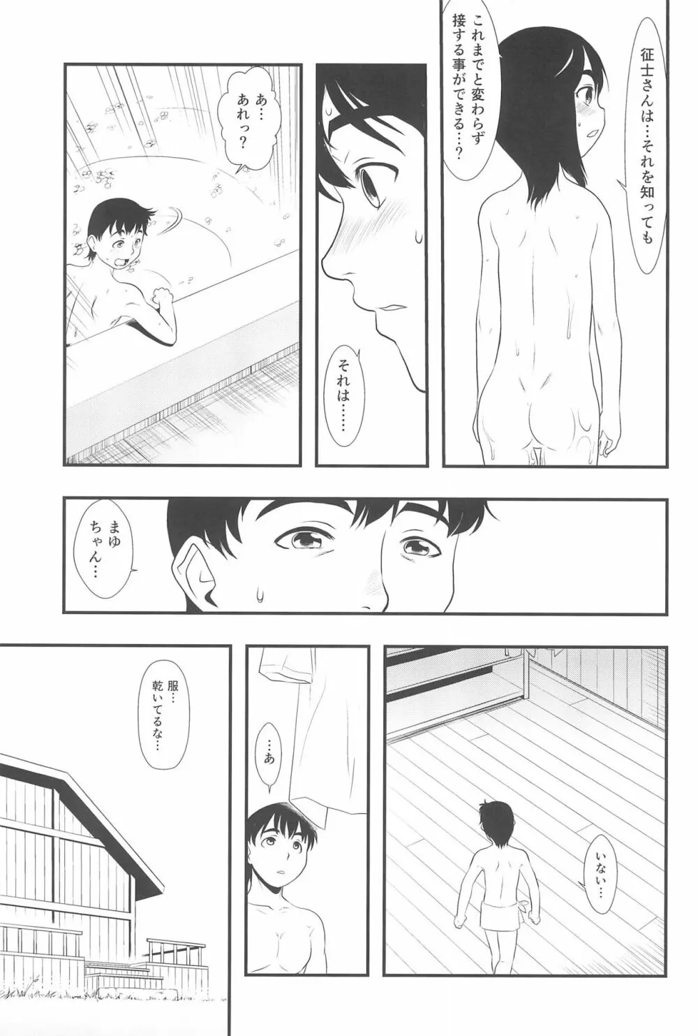 神の棲む山・第十二巻 Page.7