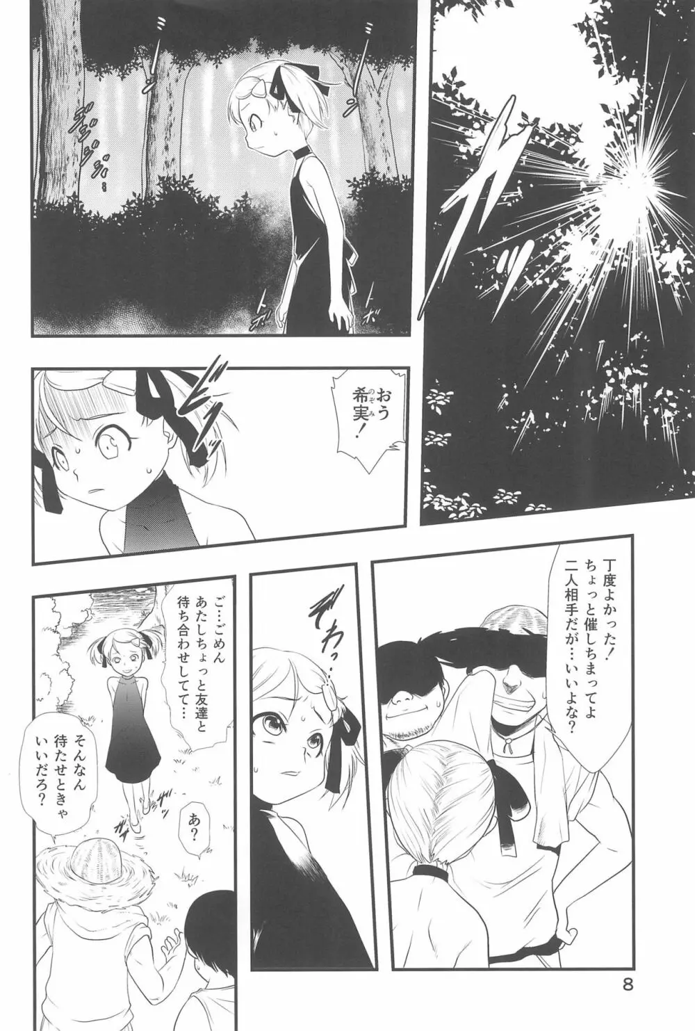 神の棲む山・第十二巻 Page.8