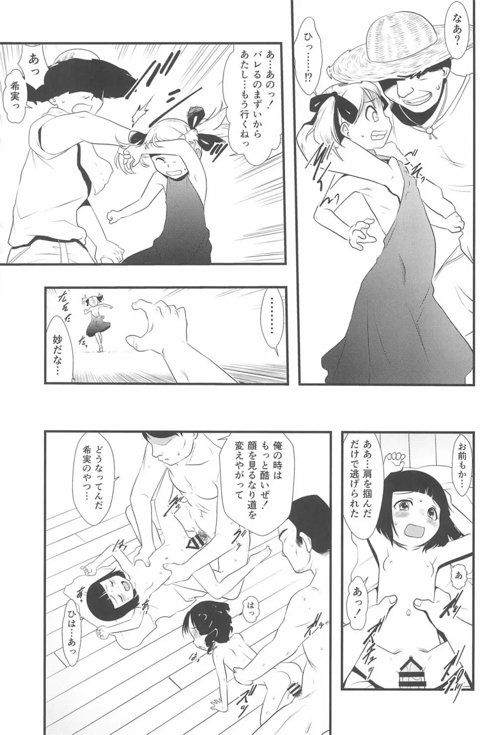 神の棲む山・第十二巻 Page.9