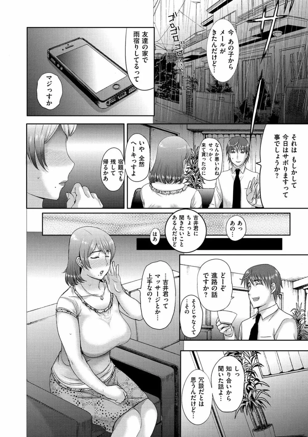 メスパコ日記 Page.91