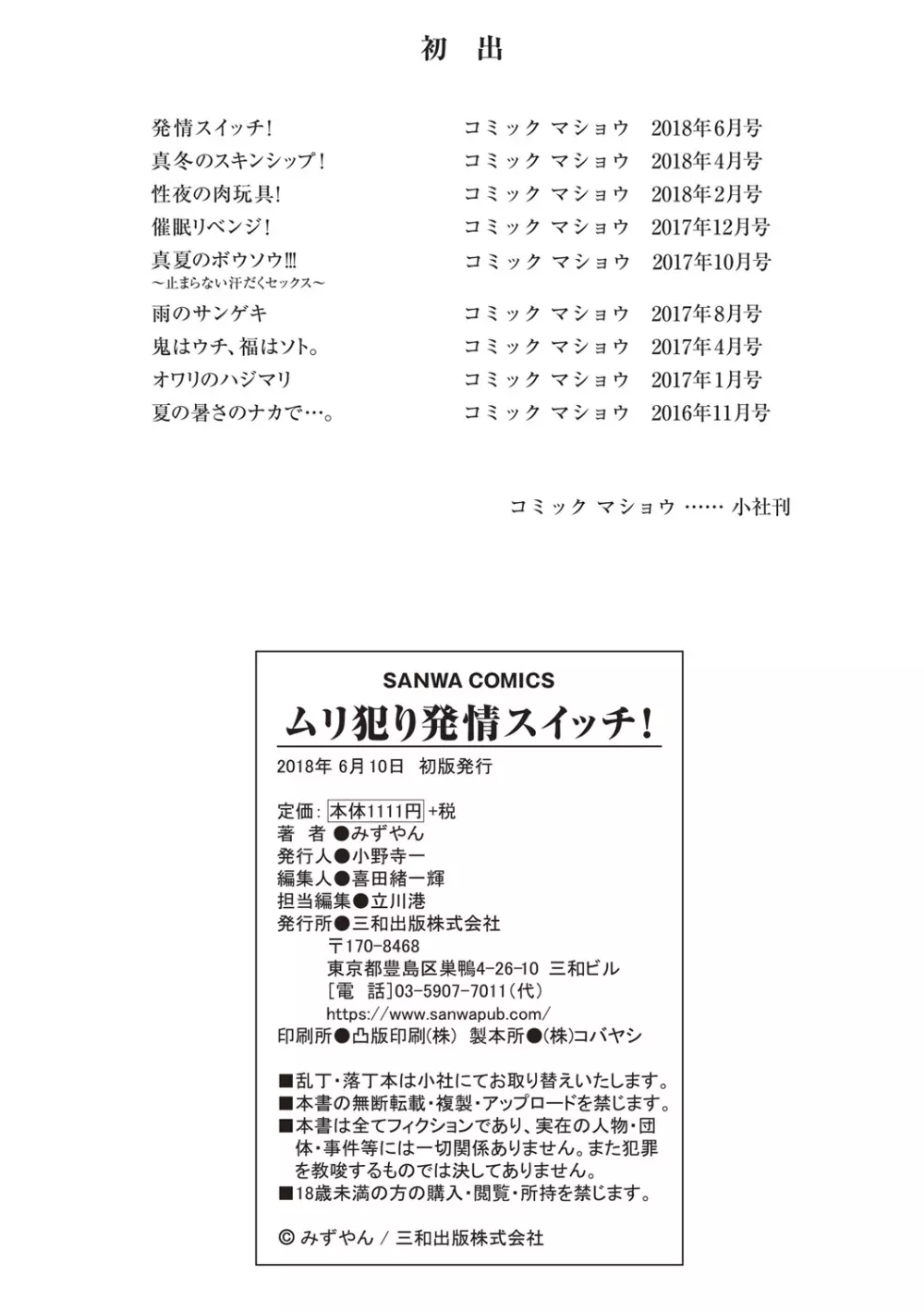 ムリ犯り発情スイッチ! Page.213