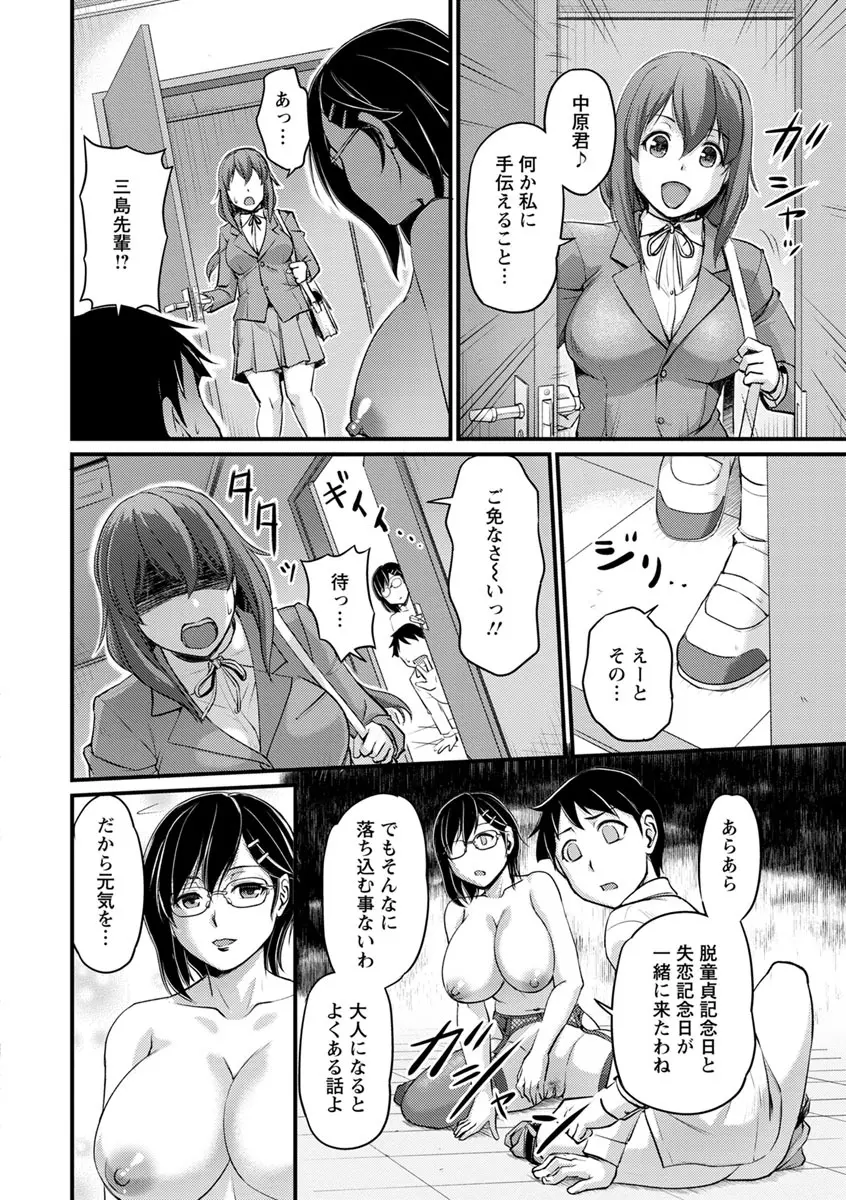 女教師謝肉祭 Page.102