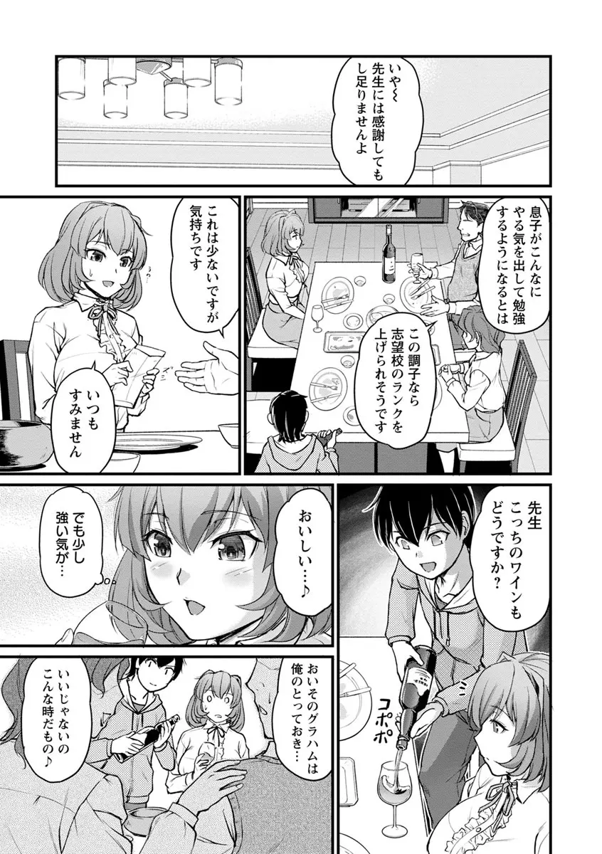 女教師謝肉祭 Page.113