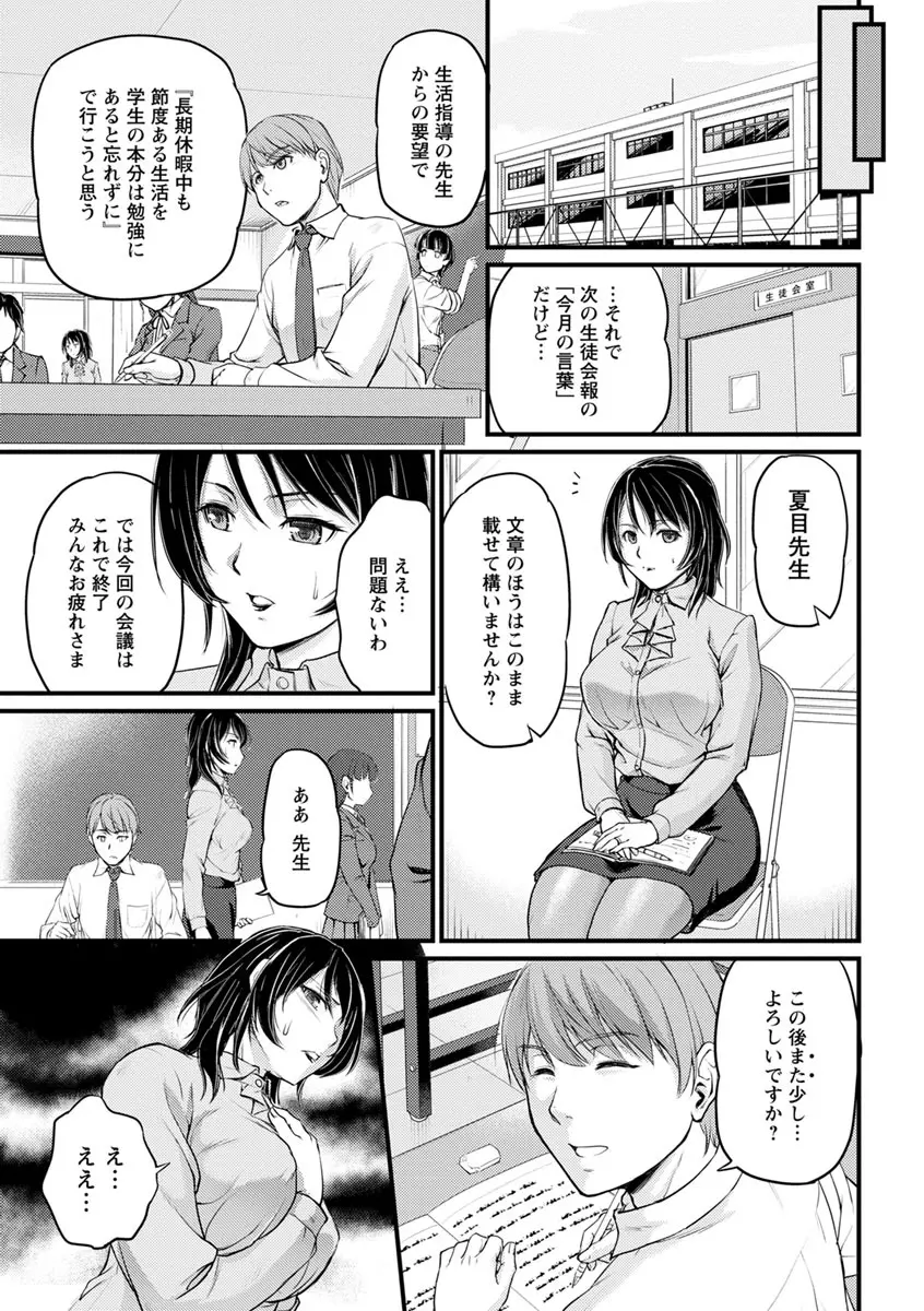 女教師謝肉祭 Page.47