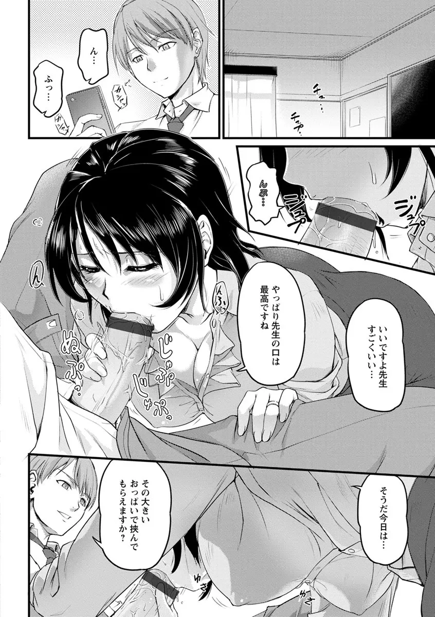 女教師謝肉祭 Page.48