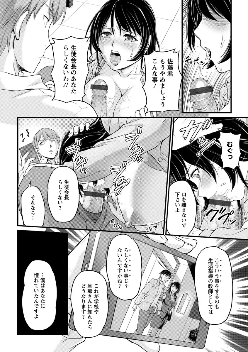 女教師謝肉祭 Page.50