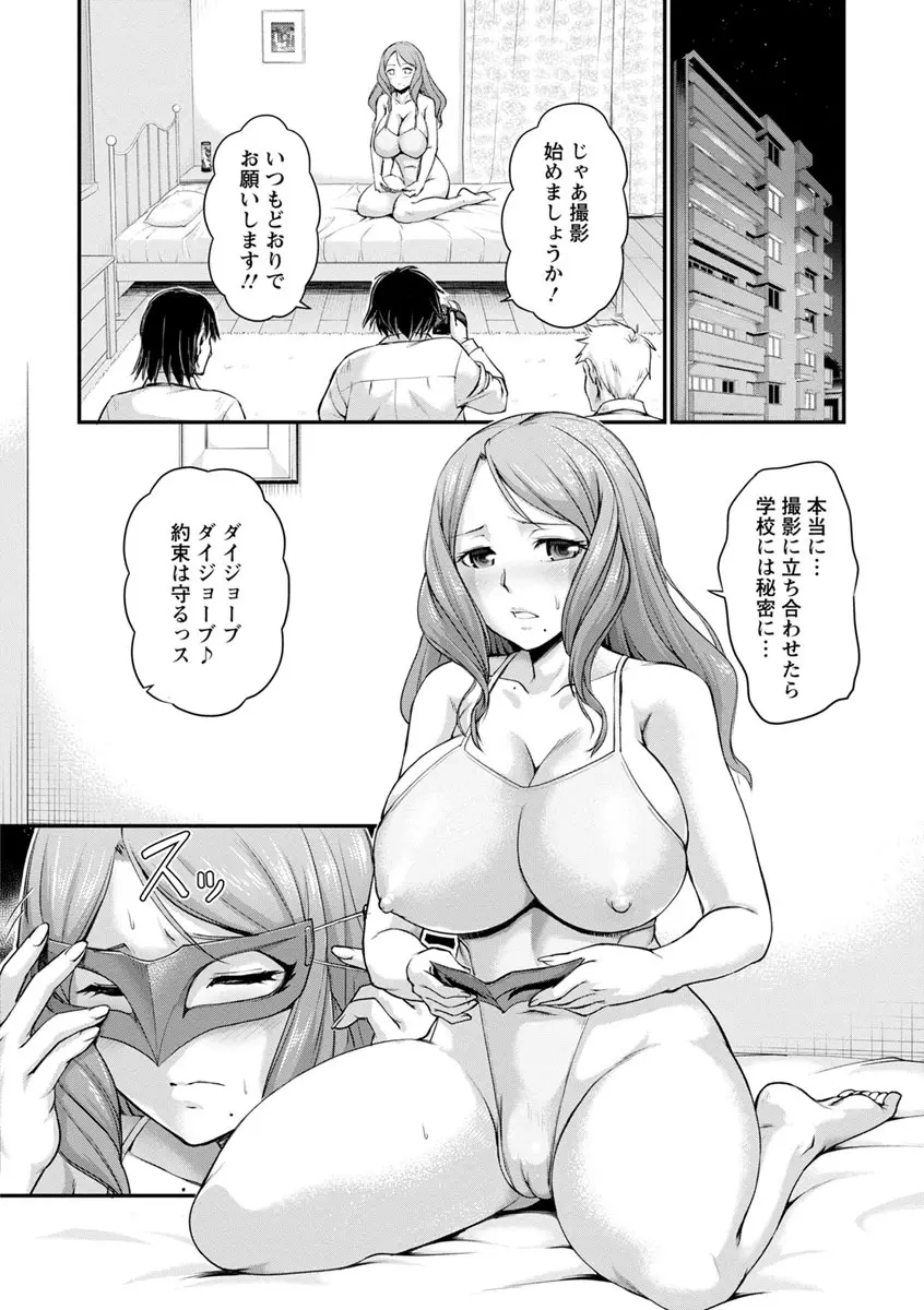 女教師謝肉祭 Page.8