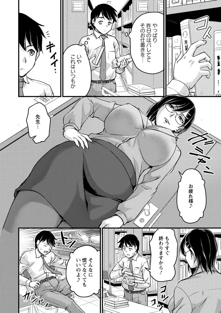 女教師謝肉祭 Page.92