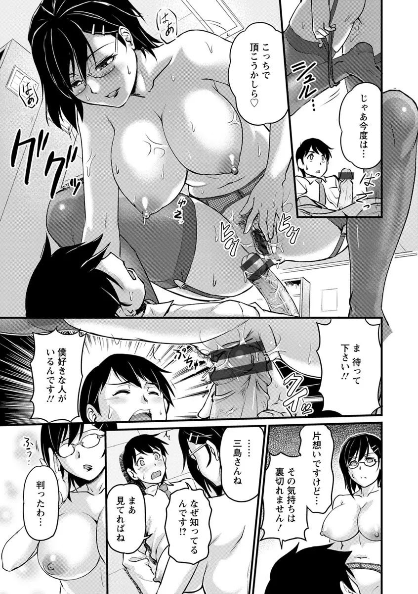 女教師謝肉祭 Page.97