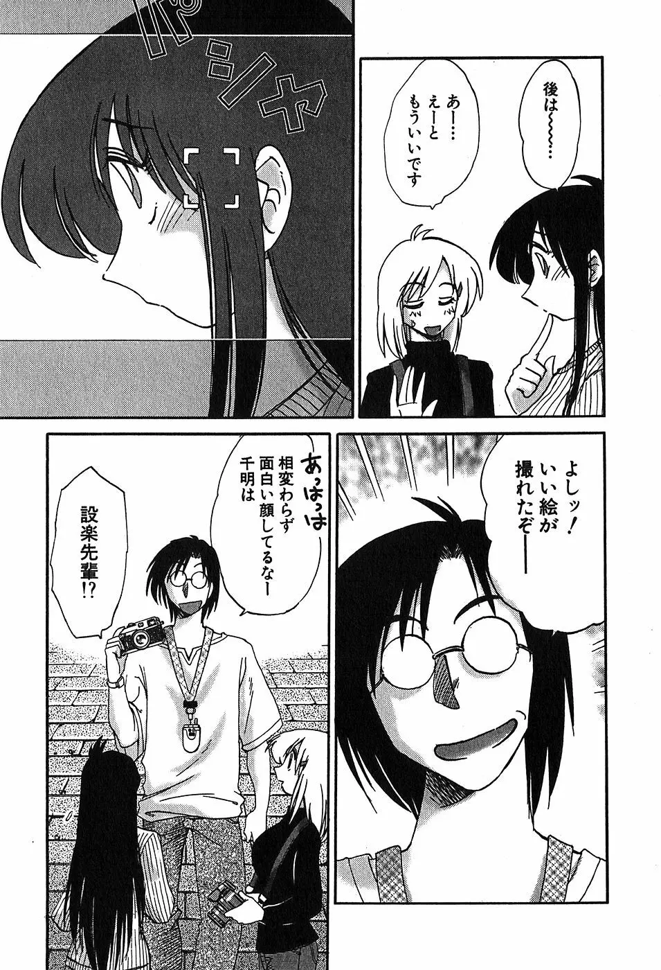 Kasumi_No_Mori Vol.2 Page.103