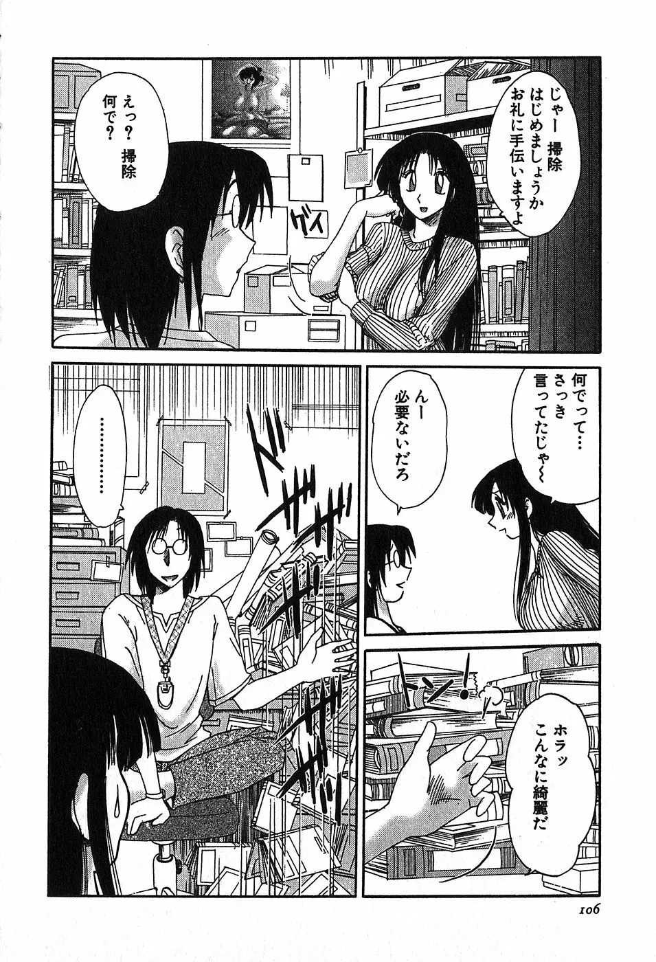 Kasumi_No_Mori Vol.2 Page.108