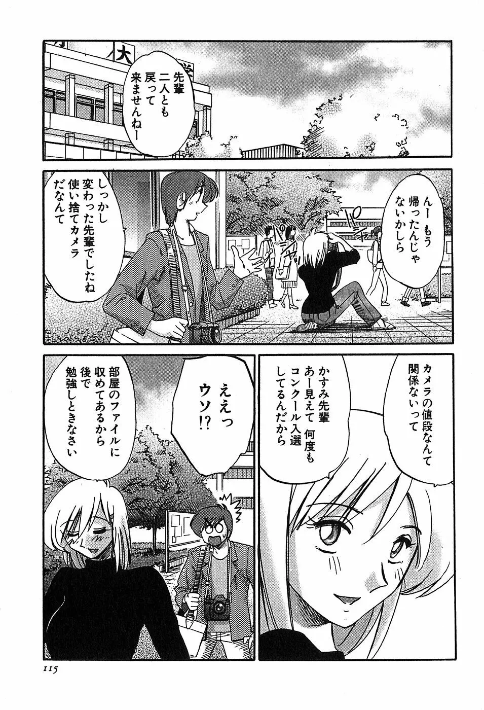 Kasumi_No_Mori Vol.2 Page.117