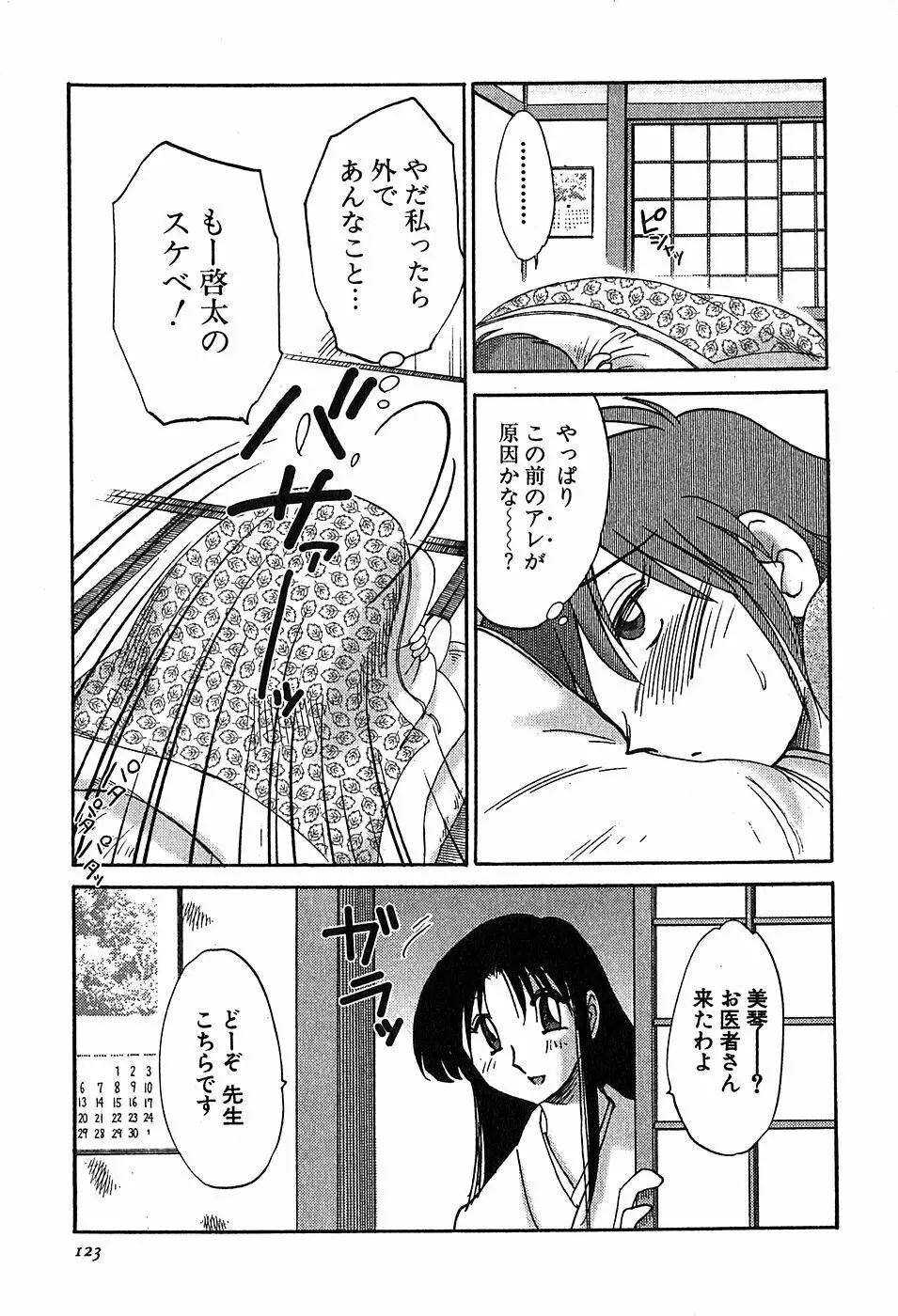 Kasumi_No_Mori Vol.2 Page.125