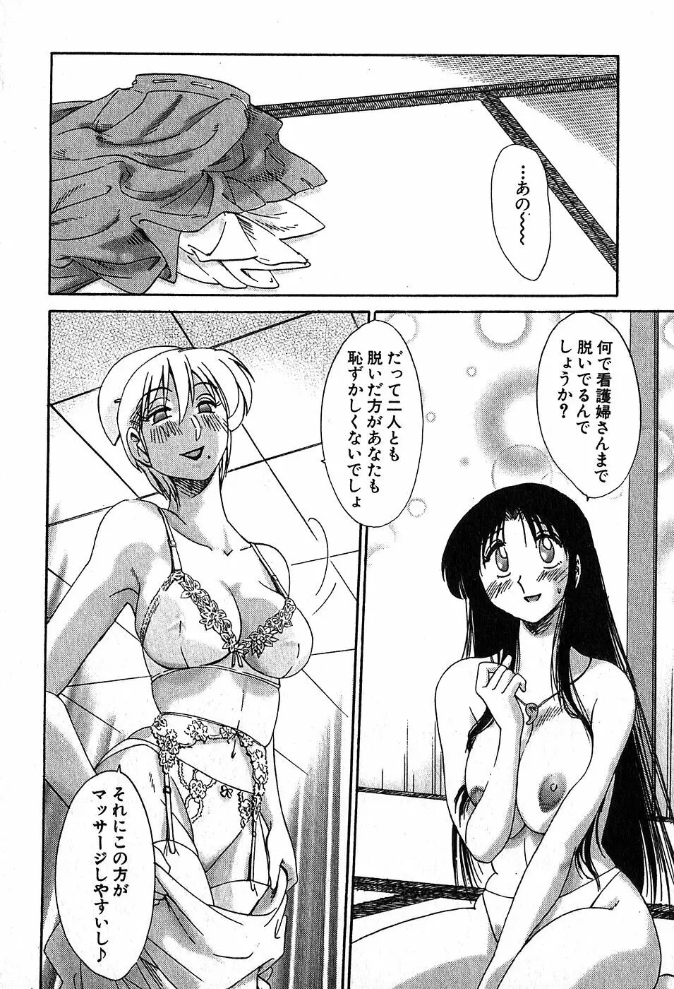 Kasumi_No_Mori Vol.2 Page.132