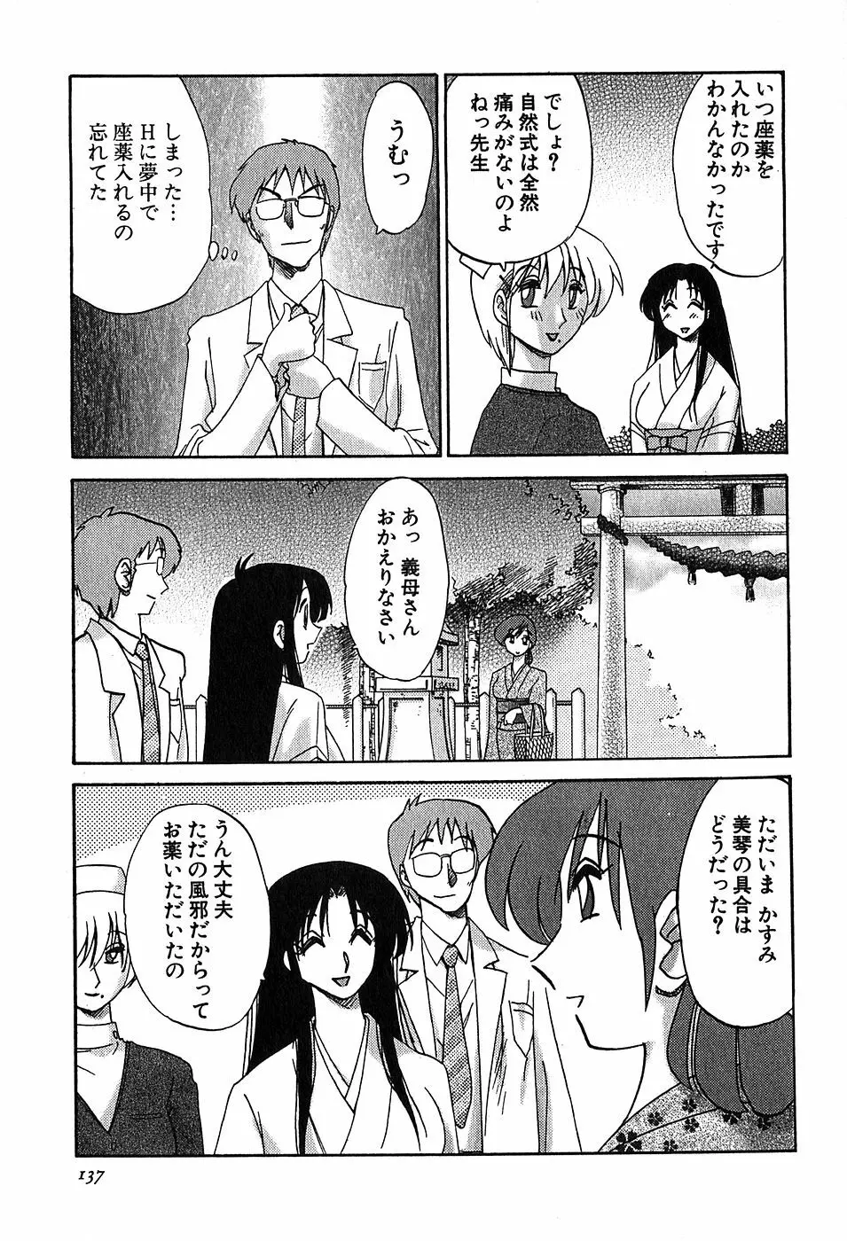 Kasumi_No_Mori Vol.2 Page.139