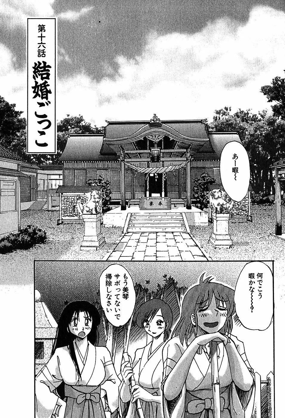 Kasumi_No_Mori Vol.2 Page.141