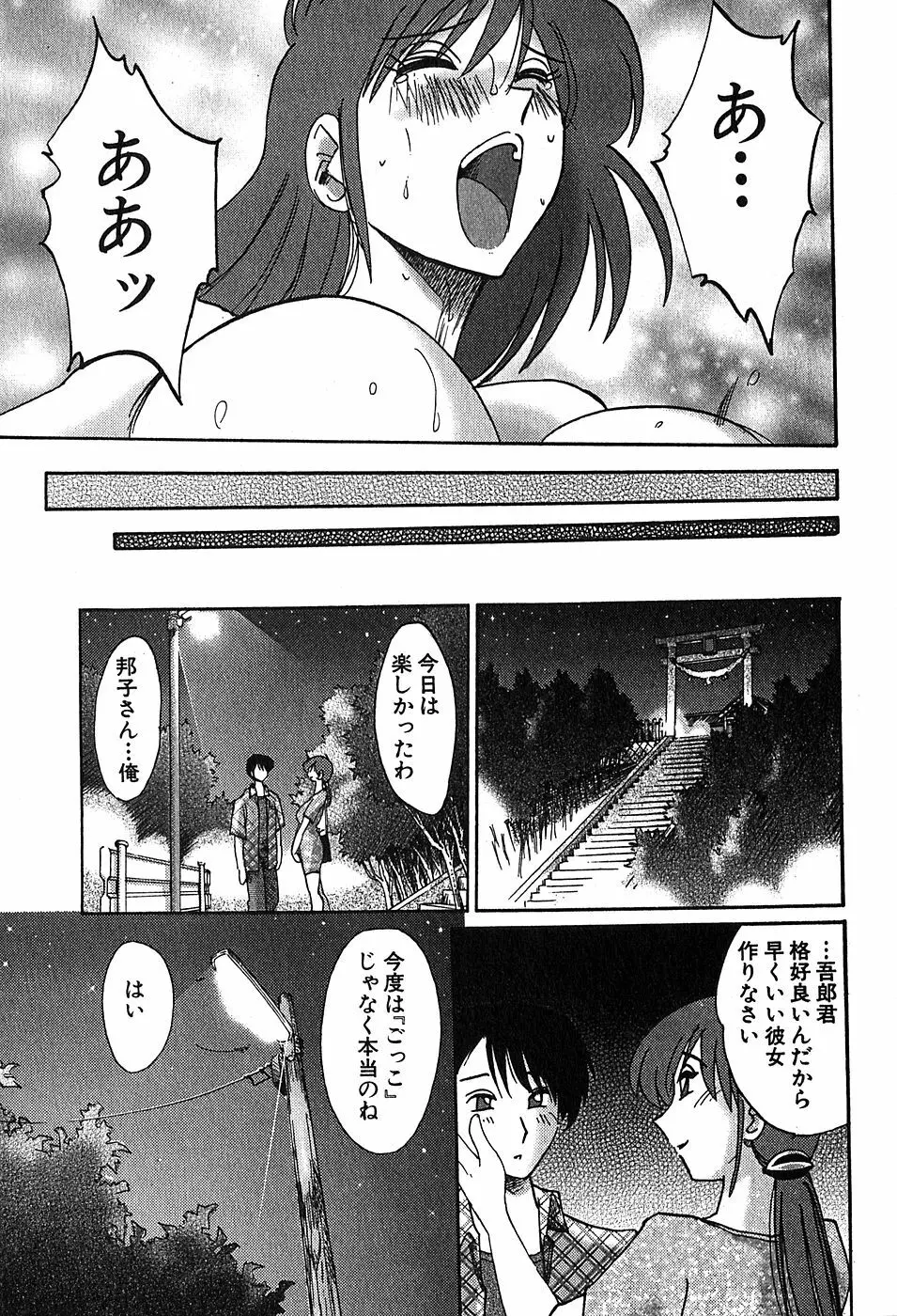 Kasumi_No_Mori Vol.2 Page.159