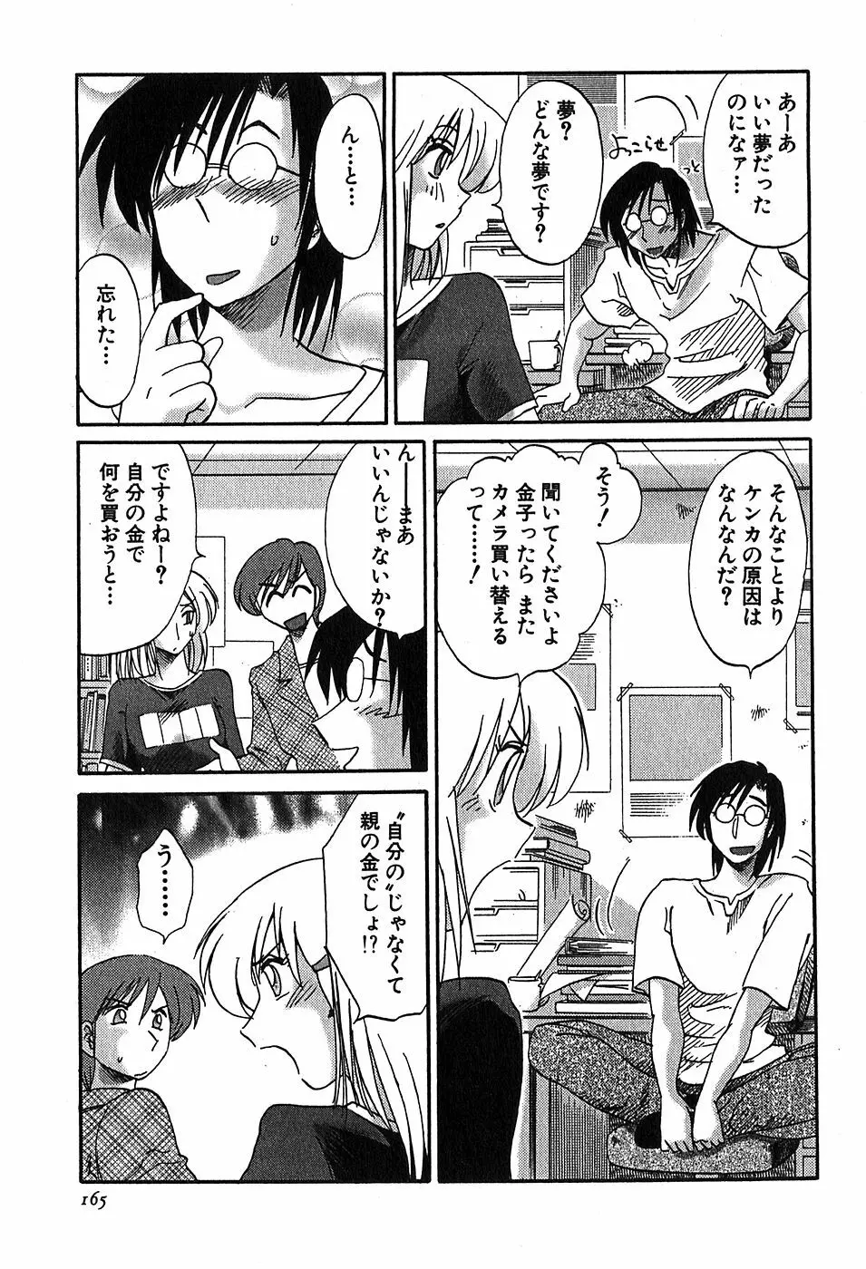 Kasumi_No_Mori Vol.2 Page.167