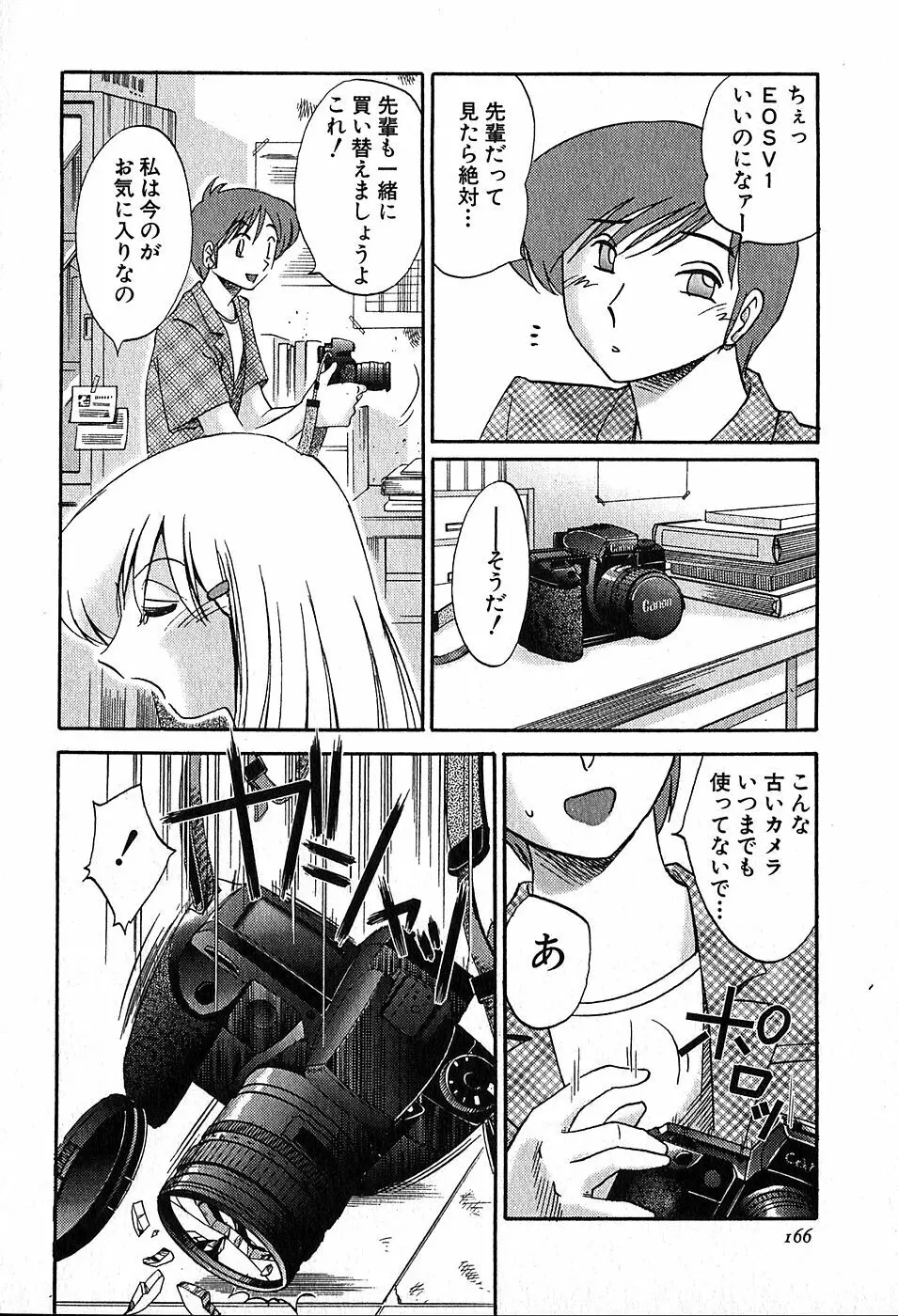 Kasumi_No_Mori Vol.2 Page.168