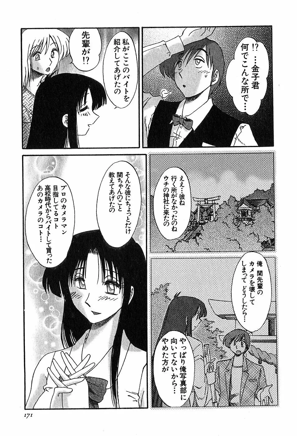 Kasumi_No_Mori Vol.2 Page.173