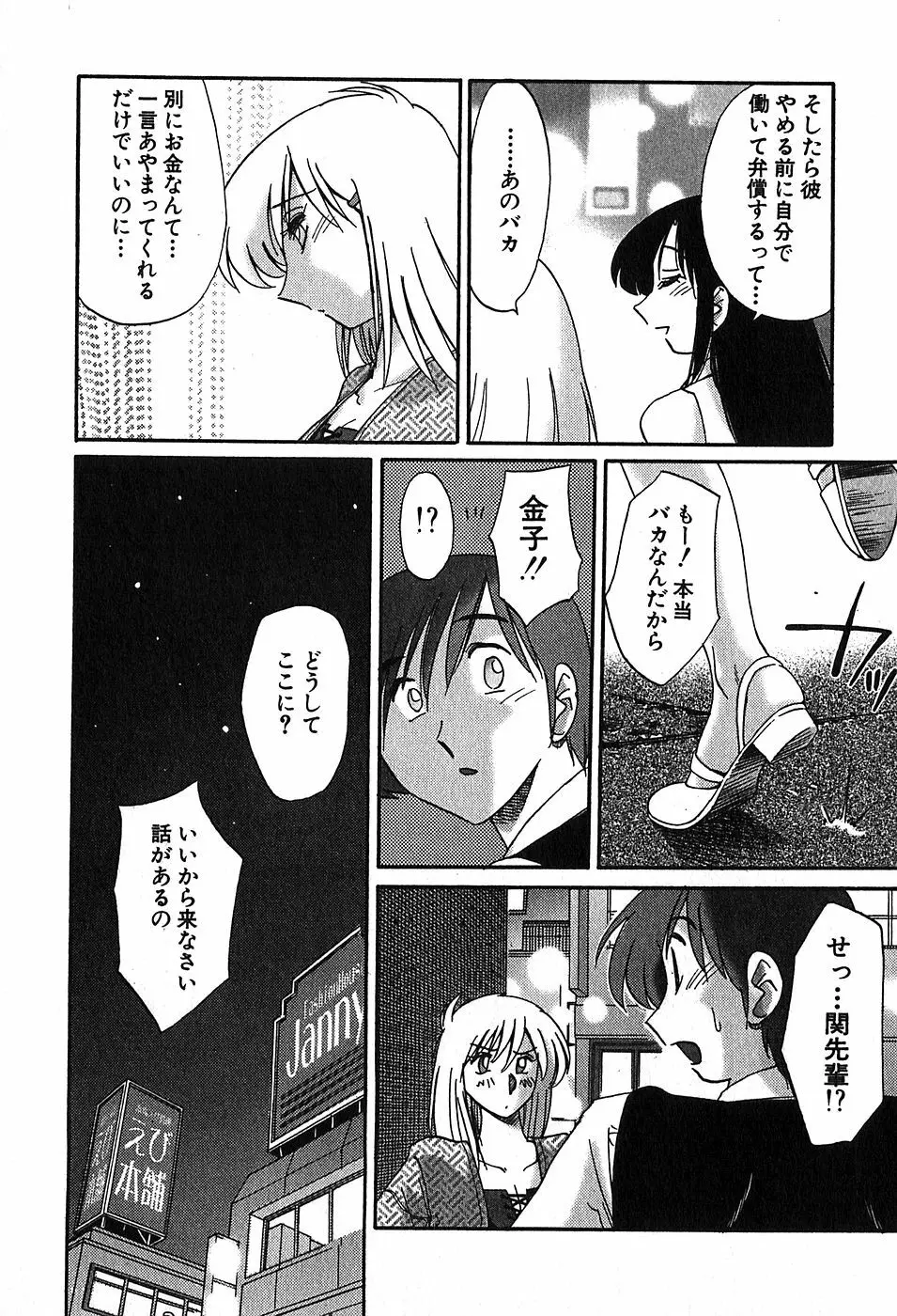 Kasumi_No_Mori Vol.2 Page.174