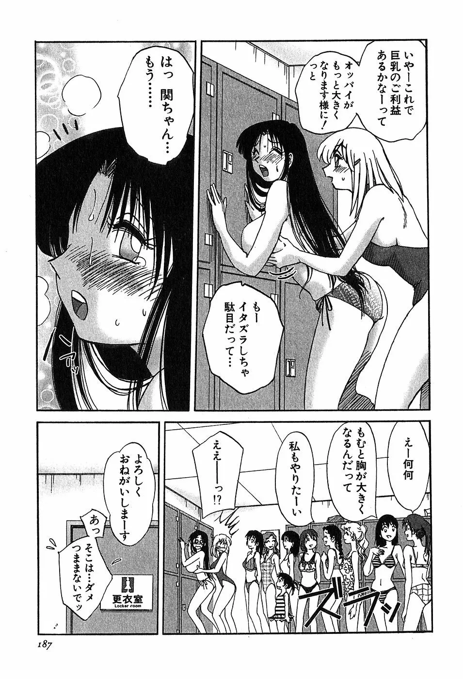 Kasumi_No_Mori Vol.2 Page.189