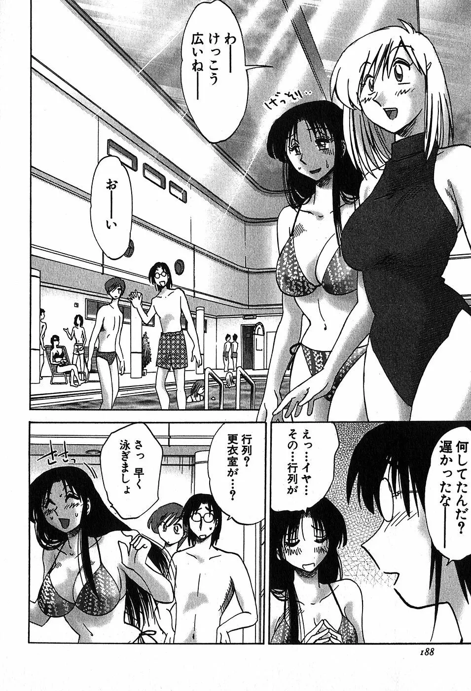 Kasumi_No_Mori Vol.2 Page.190