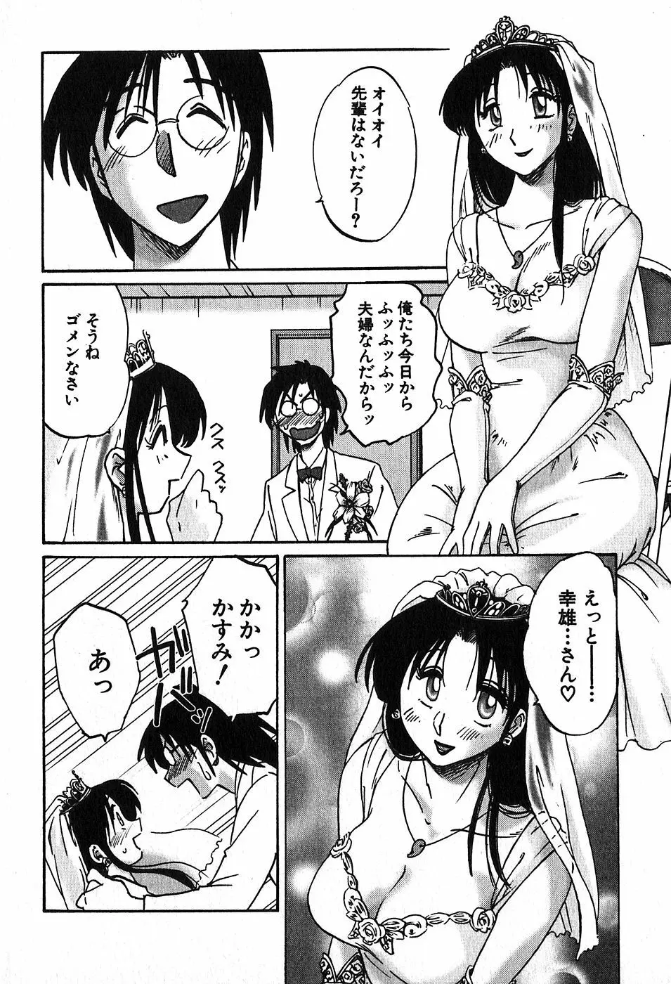 Kasumi_No_Mori Vol.2 Page.212