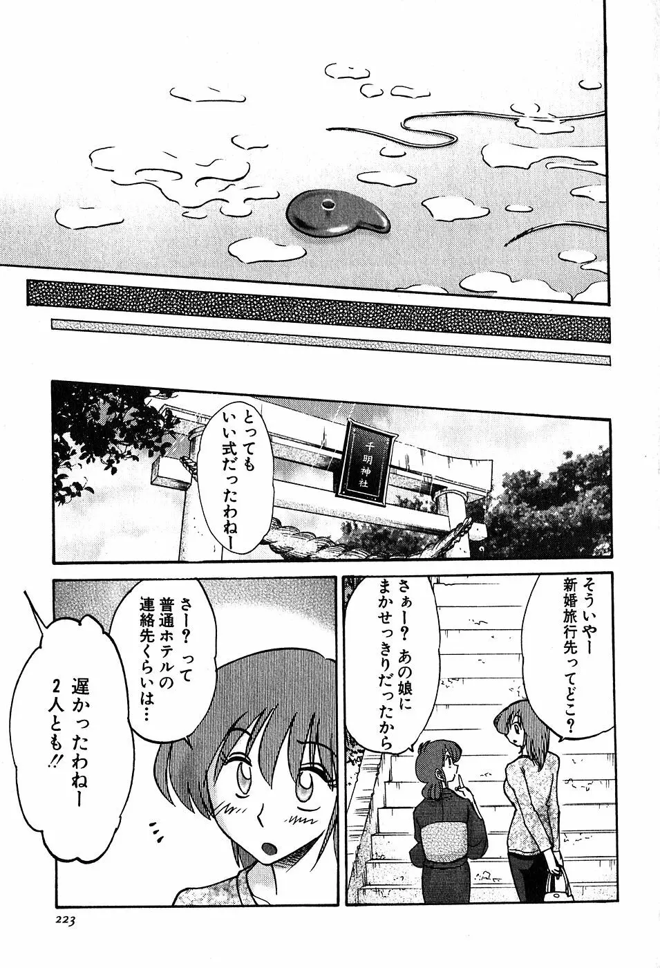 Kasumi_No_Mori Vol.2 Page.225