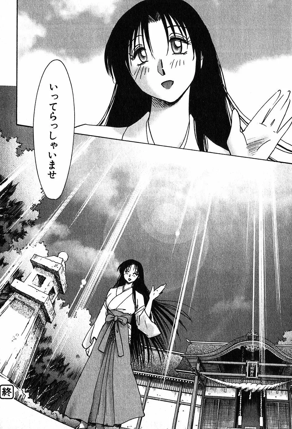 Kasumi_No_Mori Vol.2 Page.228