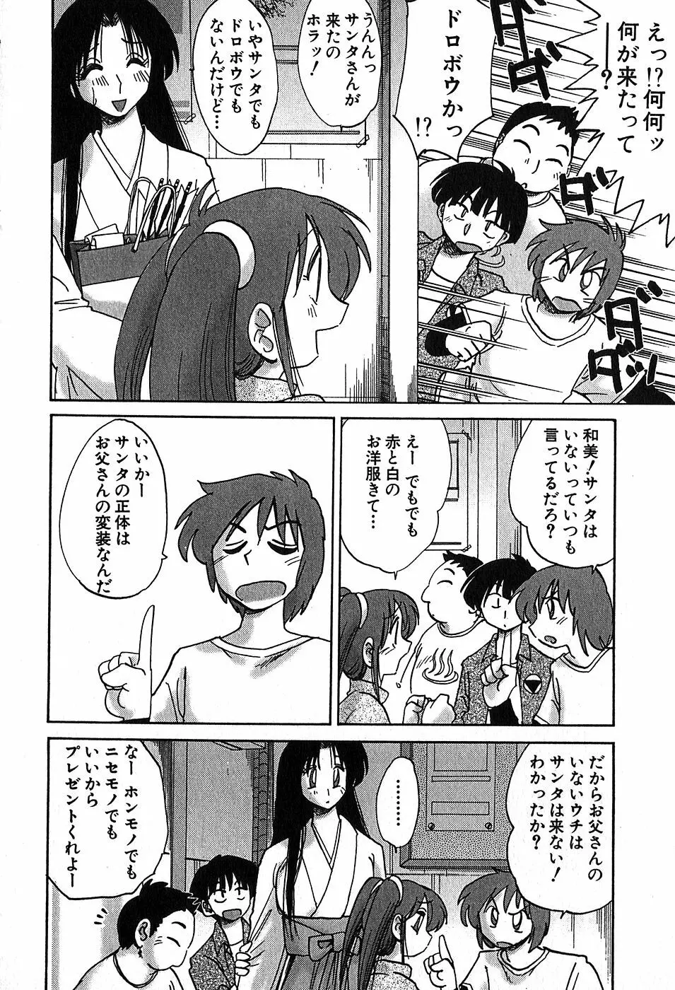 Kasumi_No_Mori Vol.2 Page.31