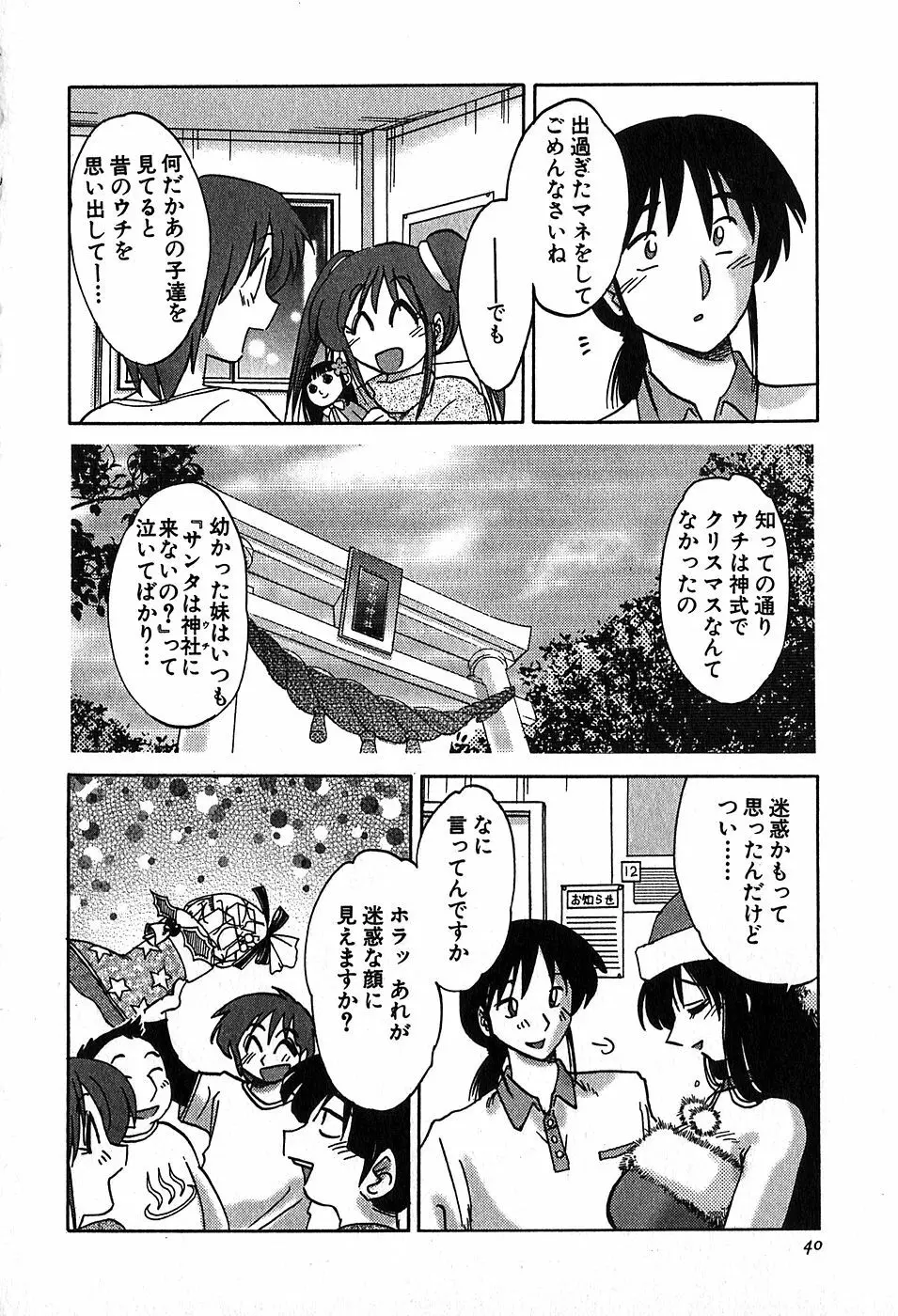 Kasumi_No_Mori Vol.2 Page.39